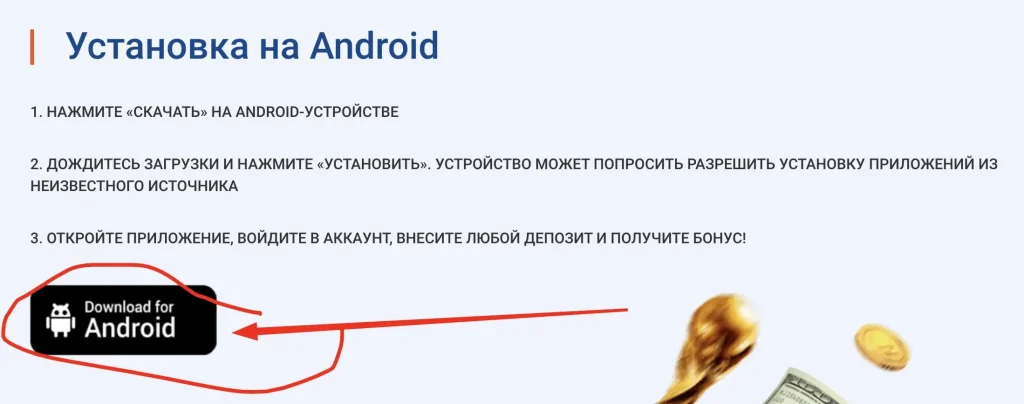 Установка Mostbet на Андроид 2026