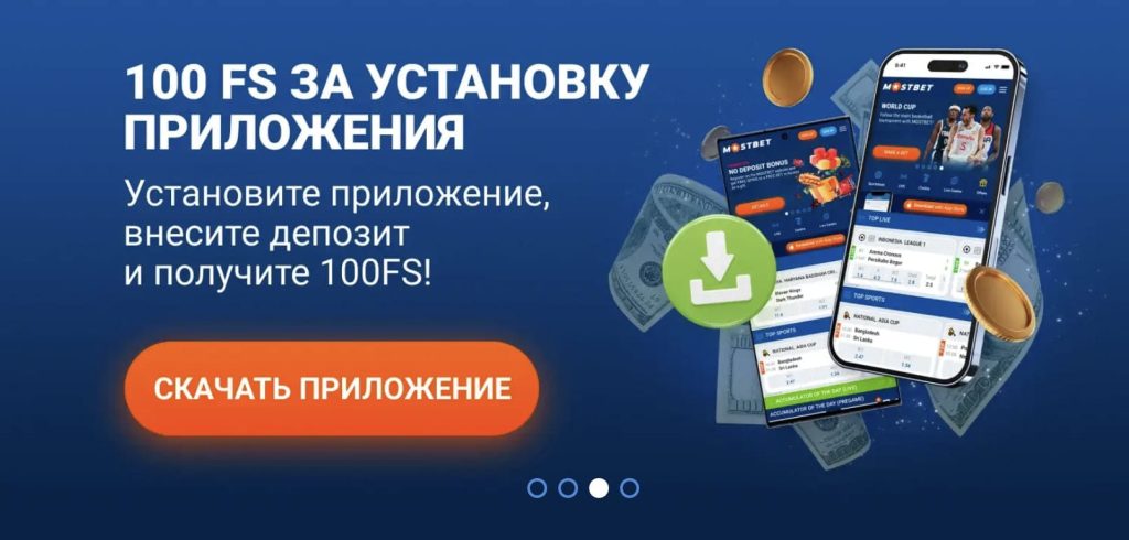 Получи 100 процентов за установку приложения